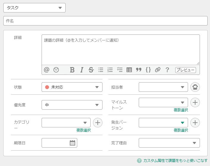 Backlog 無料版の課題編集画面