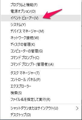イベント ビューアーを選択