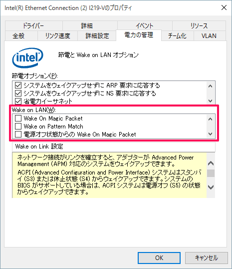 WOL 関係の項目を無効にする