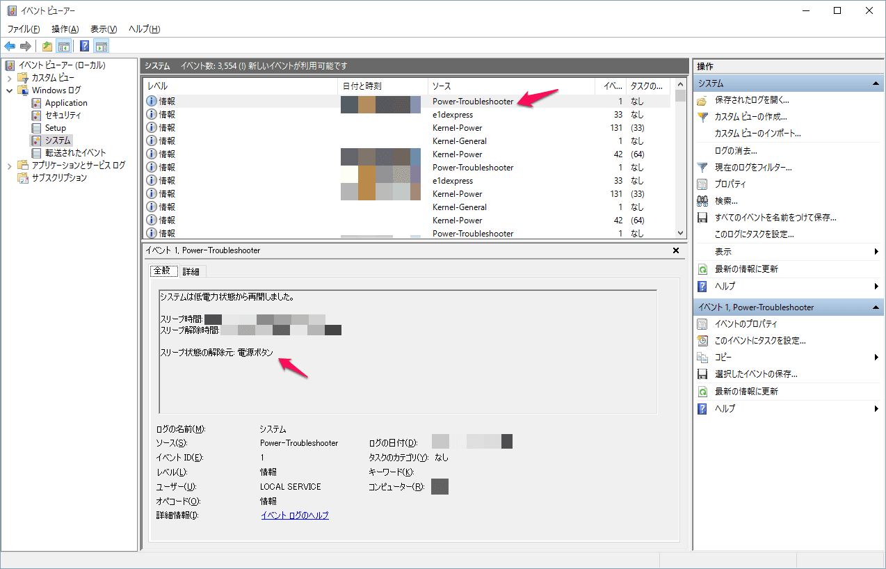Power-Troubleshooter を探す