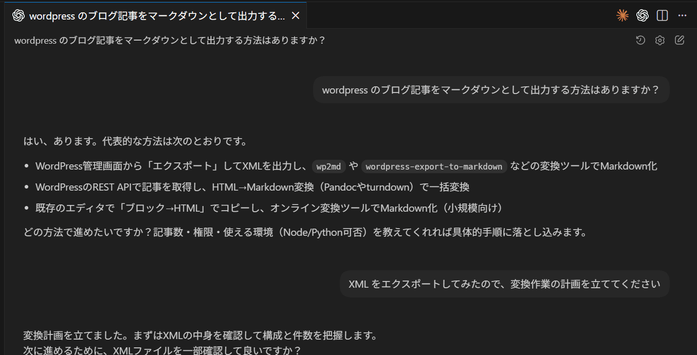 Codex とのチャット