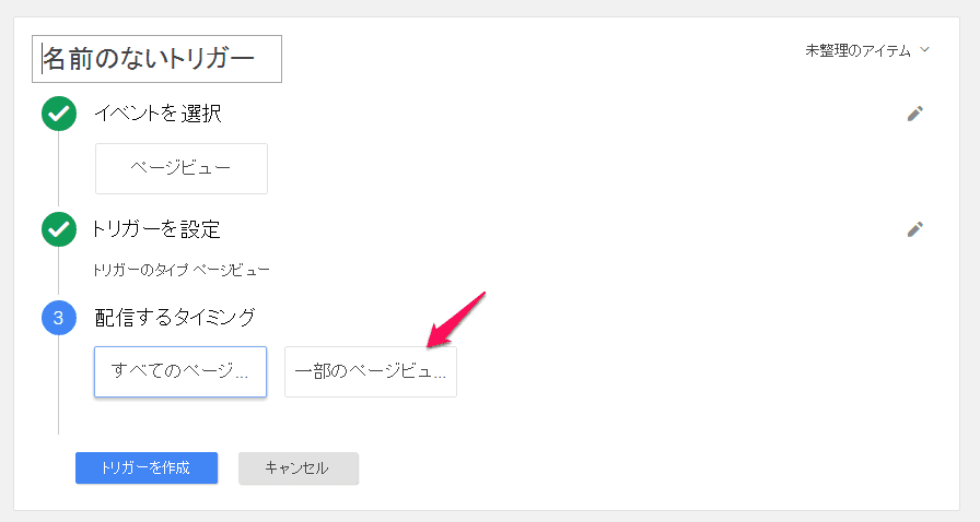 3.配信するタイミング：一部のページビュー