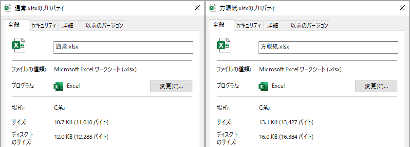 ファイルサイズ比較