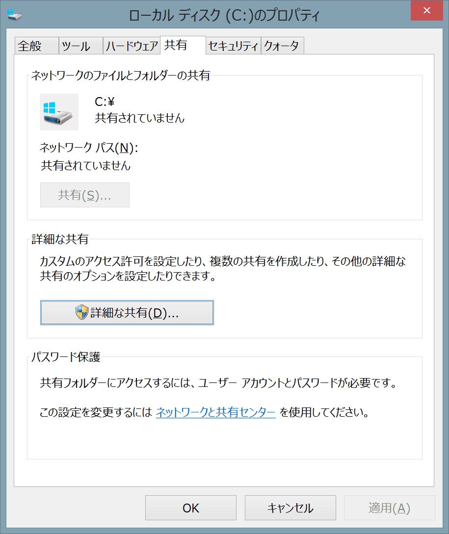 Windows のファイル共有タブ