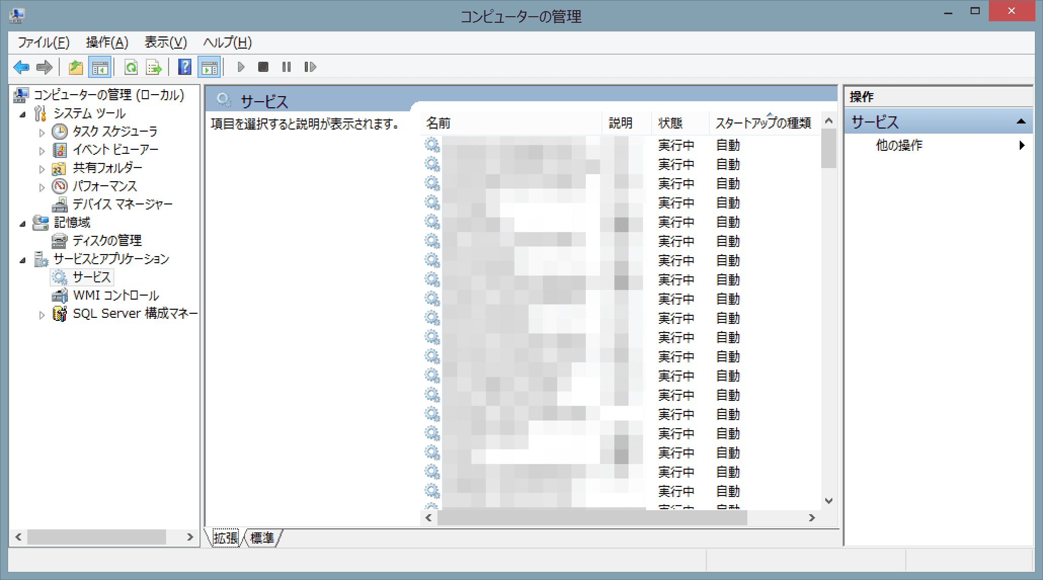 スタートアップの種類が自動ならば実行中になるはず