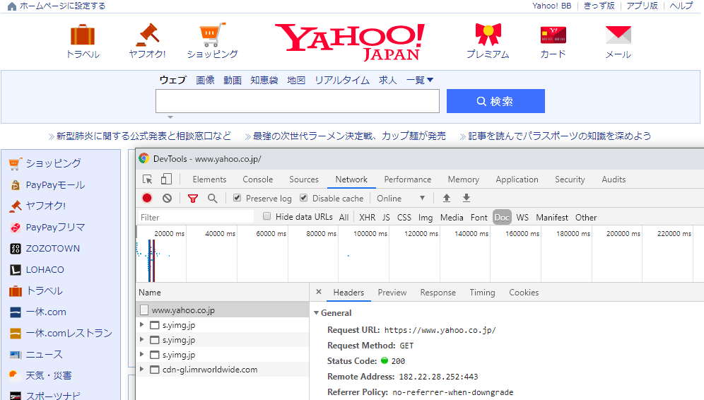 IPv4 のサイトに接続した場合 (Yahoo Japan) 。 Remote Address が IPv4形式。
