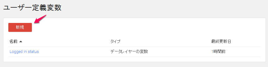 新規ボタンを押す